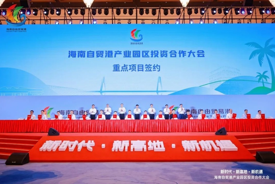 奮力沖刺“雙過半”！12個項目簽約落戶海口，總投資超120億。