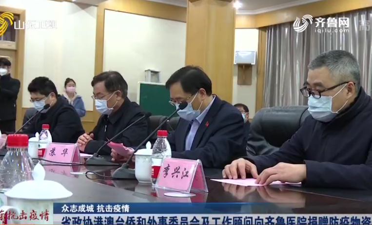 山東省政協港澳臺僑和外事委員會工作顧問助...